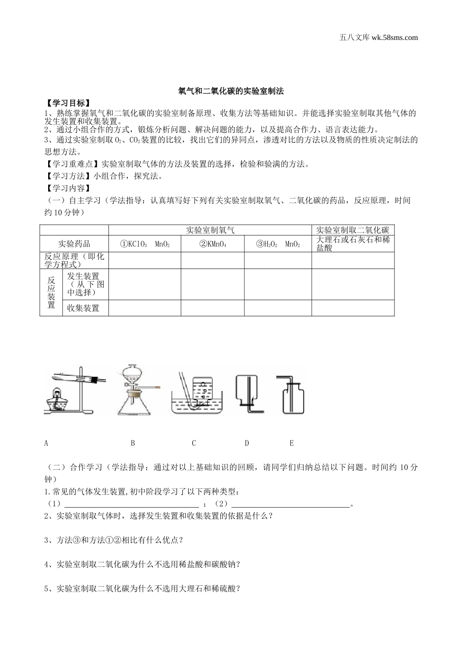 初中教学_初中化学九年级上册教学资源_学案_第六单元  燃料与燃烧_到实验室去：二氧化碳的制法和性质_第1页