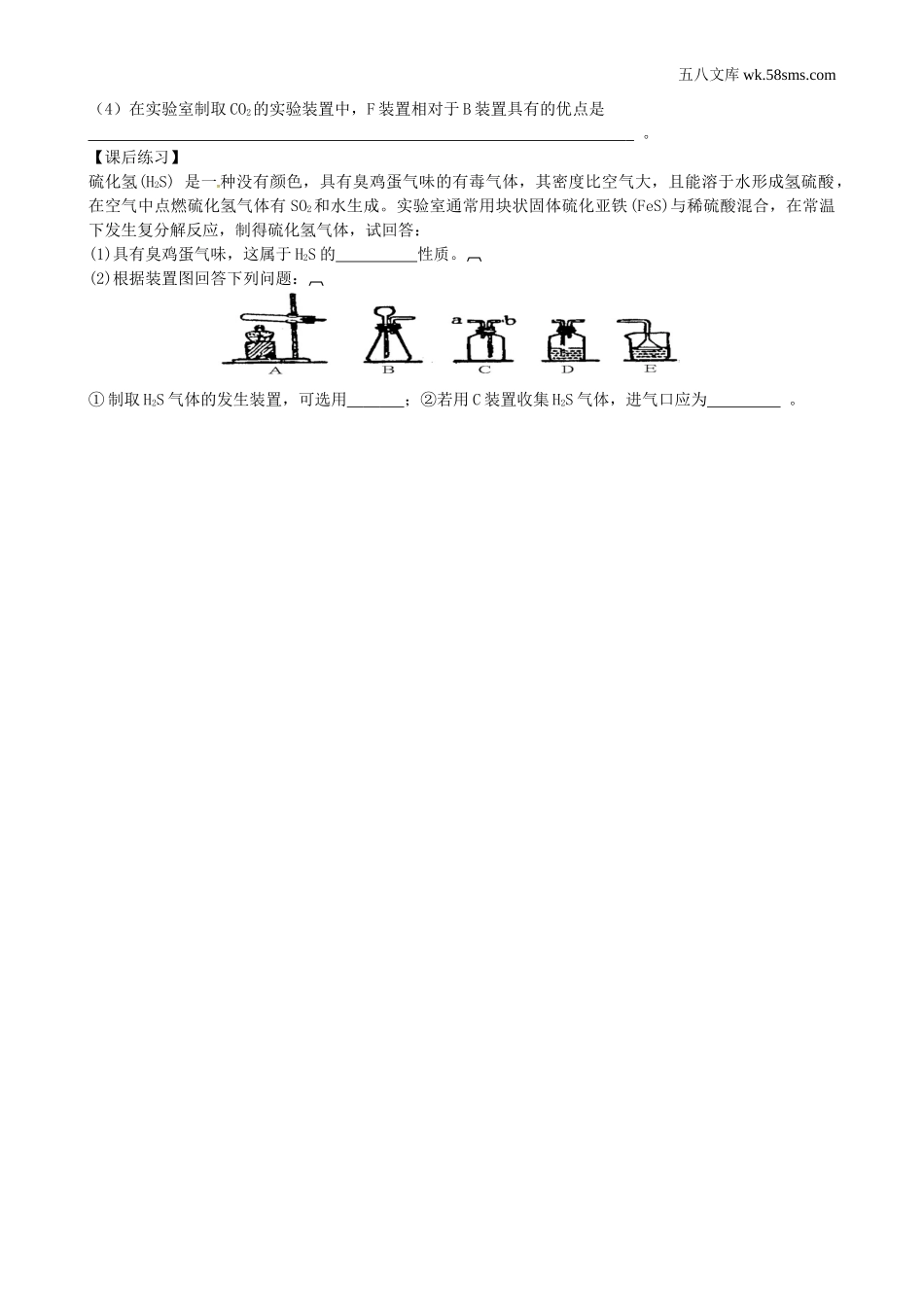 初中教学_初中化学九年级上册教学资源_学案_第六单元  燃料与燃烧_到实验室去：二氧化碳的制法和性质_第3页