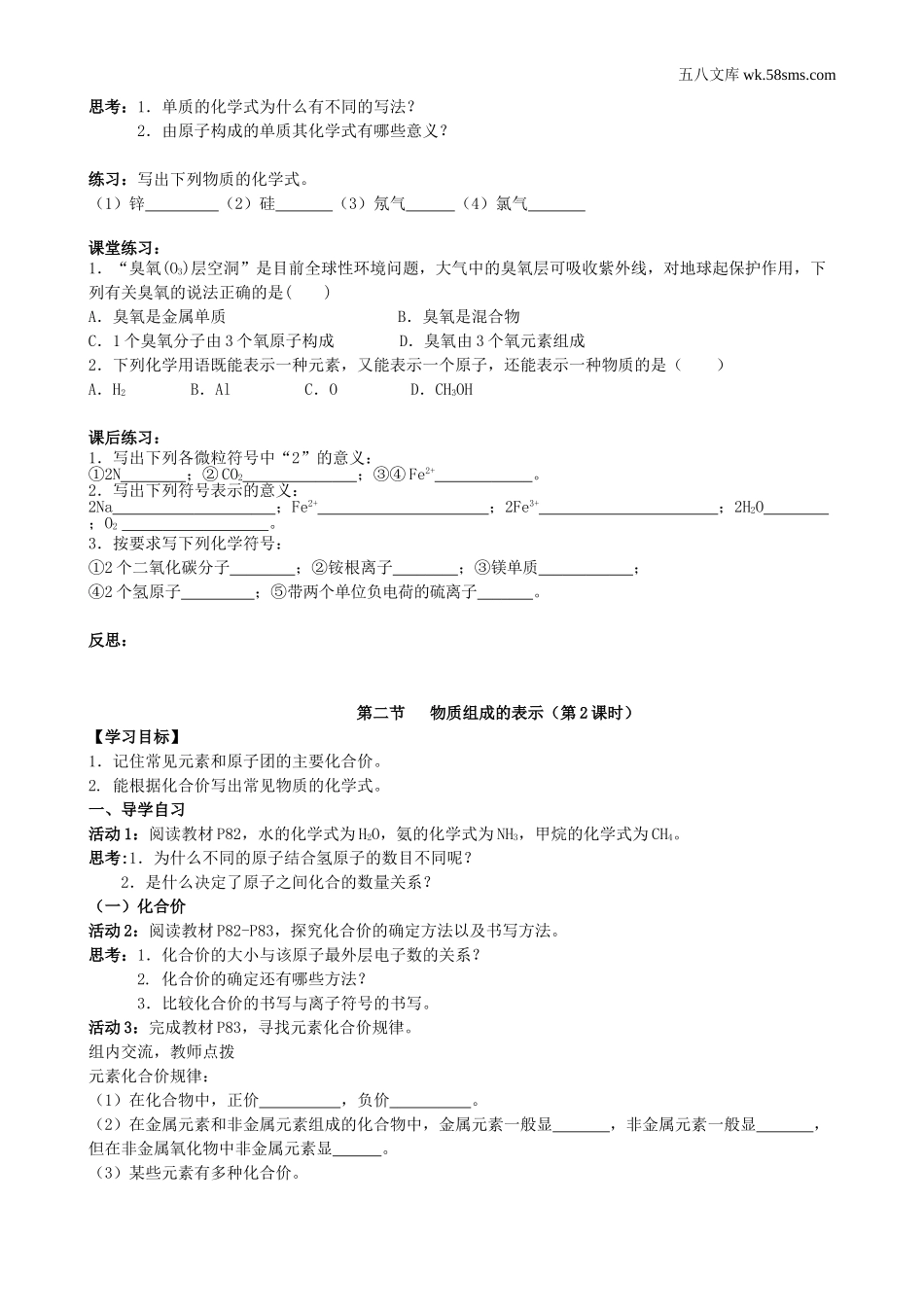 初中教学_初中化学九年级上册教学资源_学案_第四单元  我们周围的空气_第二节  物质组成的表示_第2页