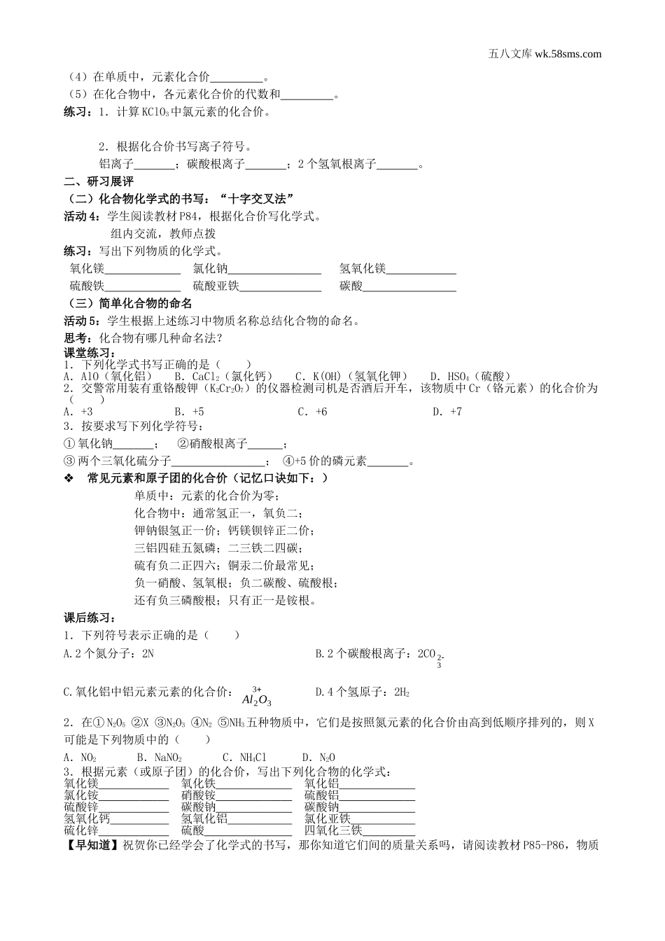 初中教学_初中化学九年级上册教学资源_学案_第四单元  我们周围的空气_第二节  物质组成的表示_第3页