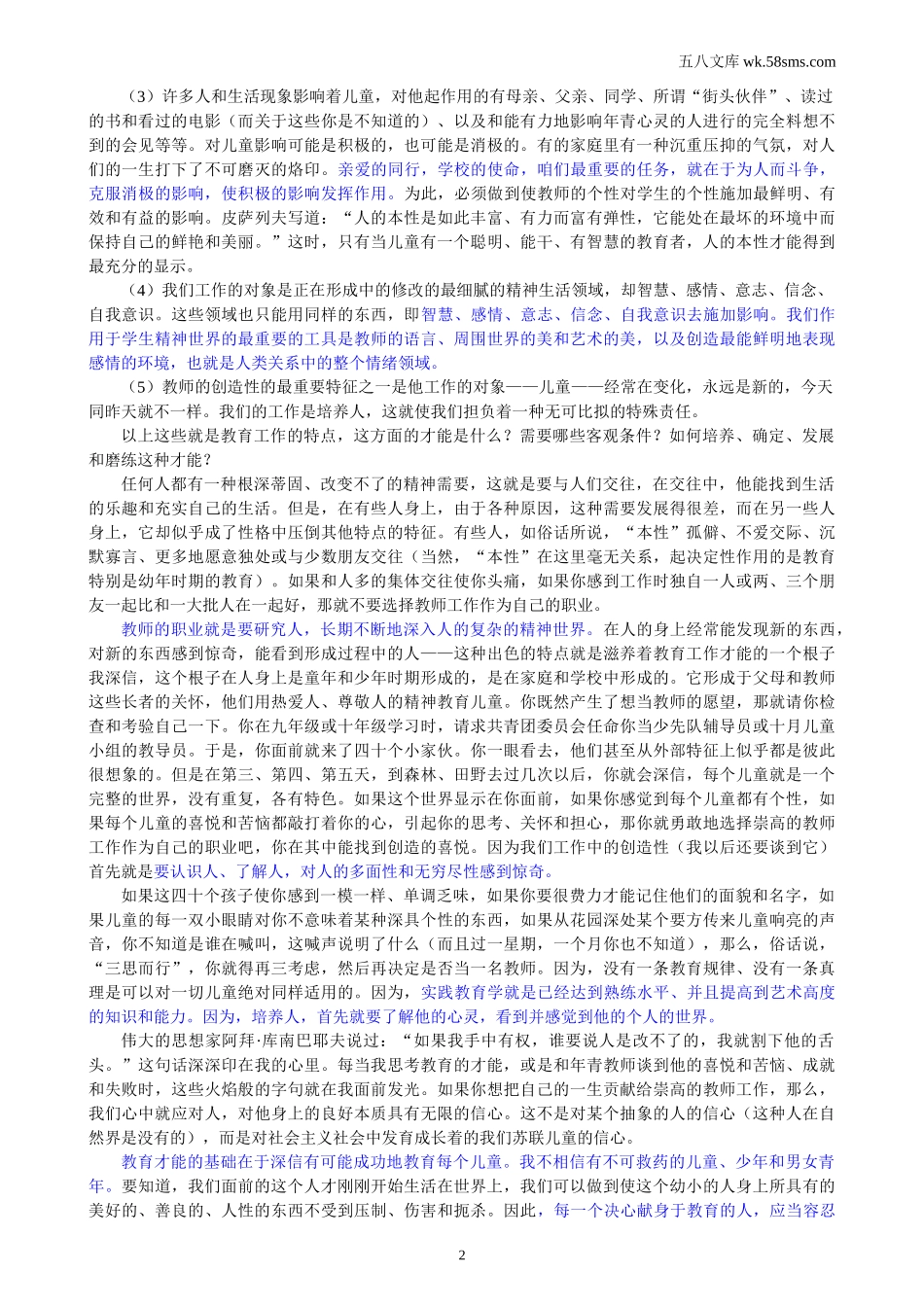 给教师的100个建议_第2页