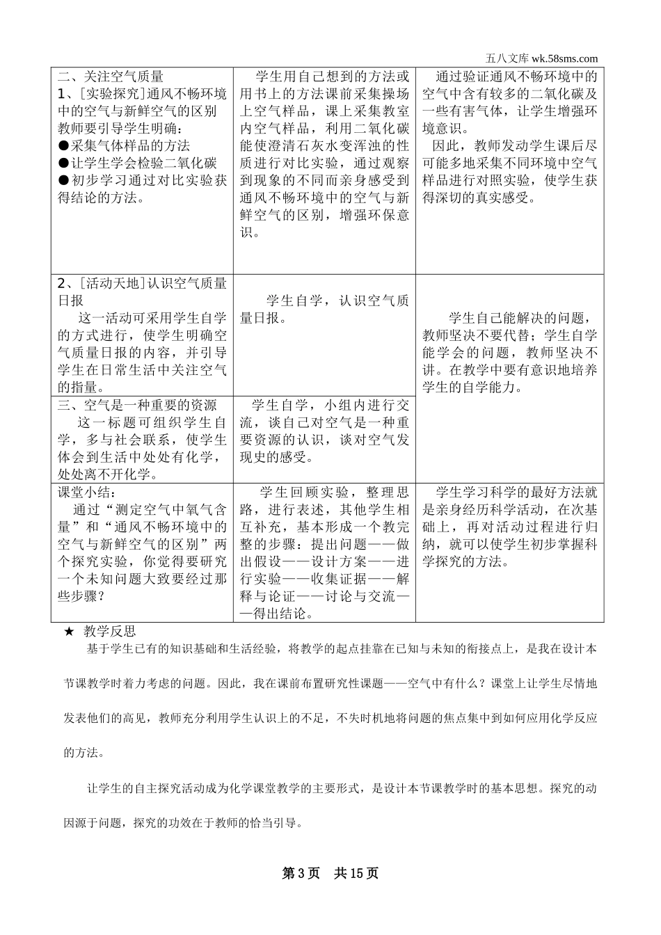 九年级化学上册（创业作业）_教案_第四单元 我们周围的空气_第四单元 我们周围的空气_第3页