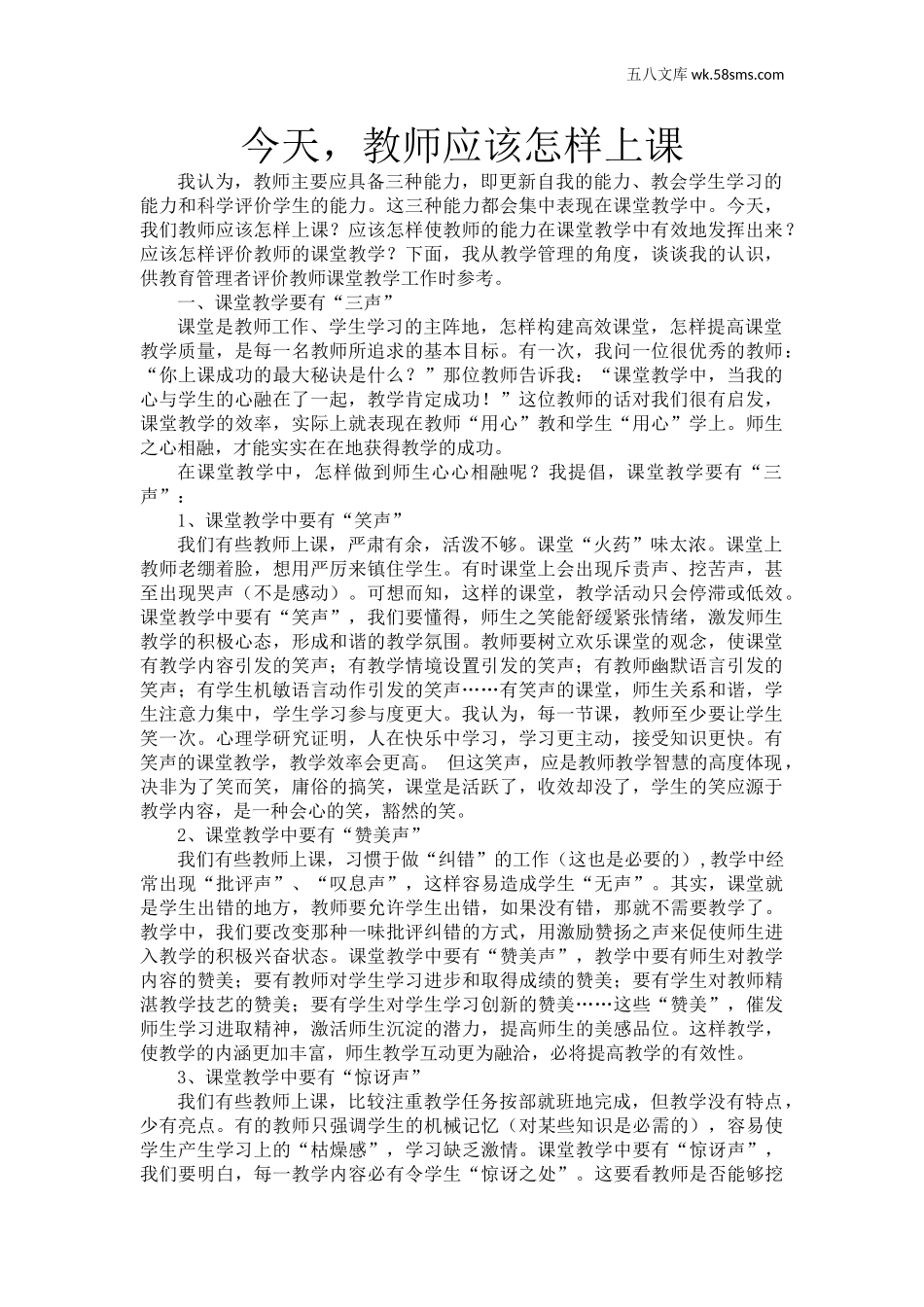 教育指南（学生、家长、教师）_教师启示_今天，教师应该怎样上课_第1页