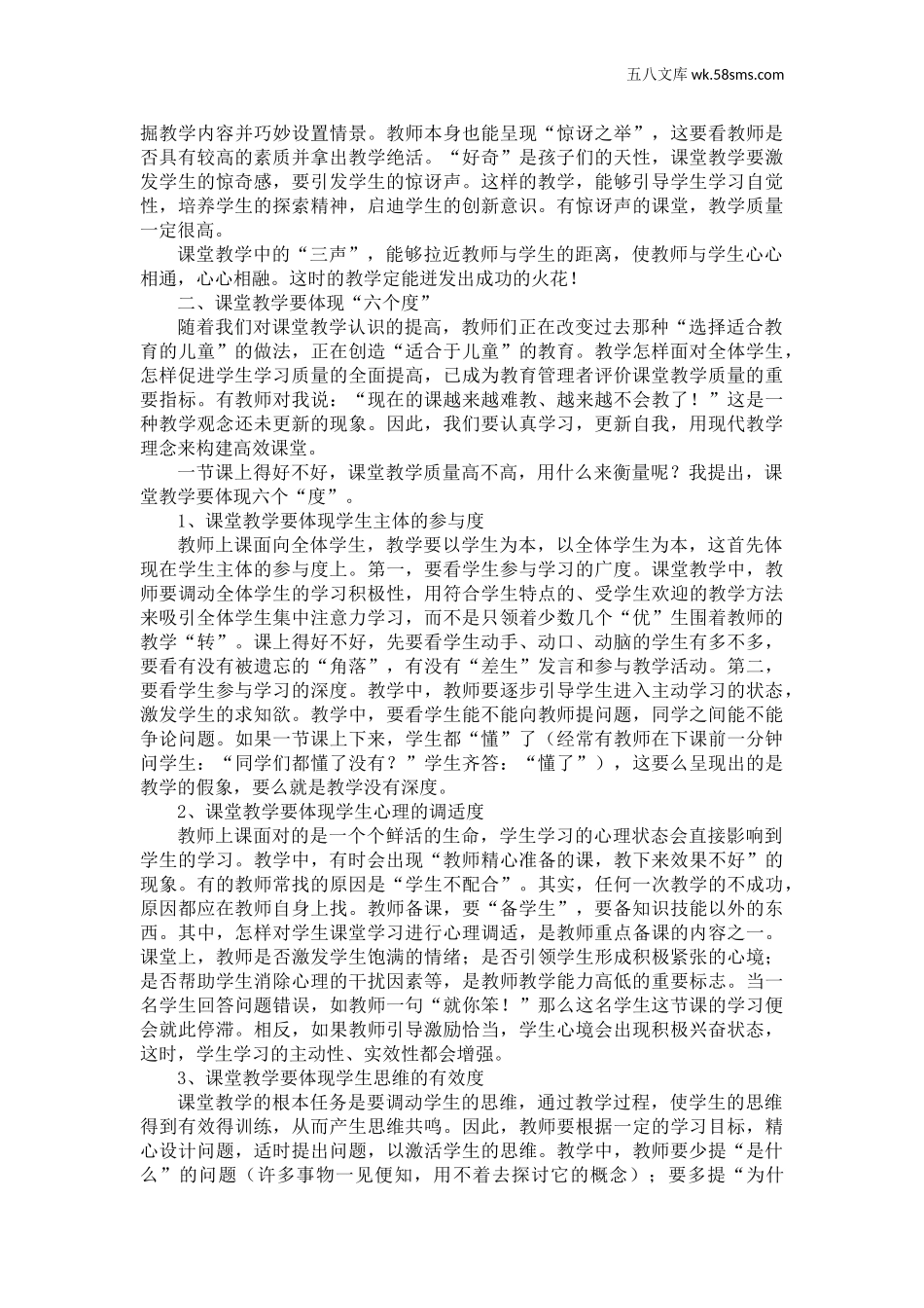 教育指南（学生、家长、教师）_教师启示_今天，教师应该怎样上课_第2页