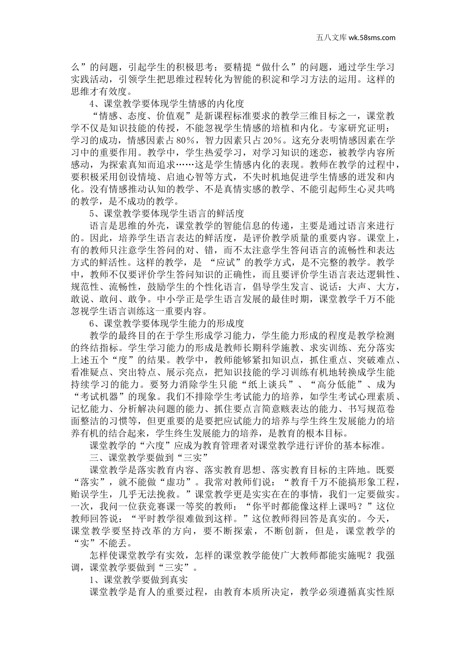 教育指南（学生、家长、教师）_教师启示_今天，教师应该怎样上课_第3页