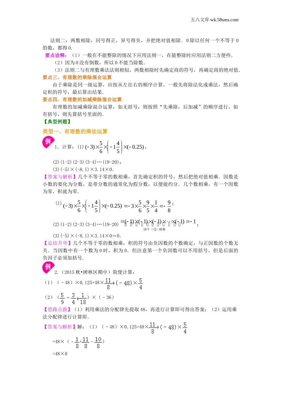 初一_数学_七上数学(通用练习题)_有理数的乘除（提高）知识讲解_第2页