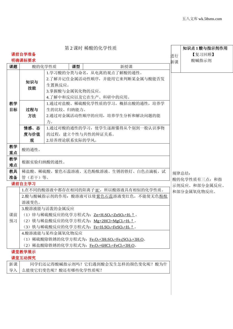 第2课时 稀酸的化学性质（导学案）_第1页