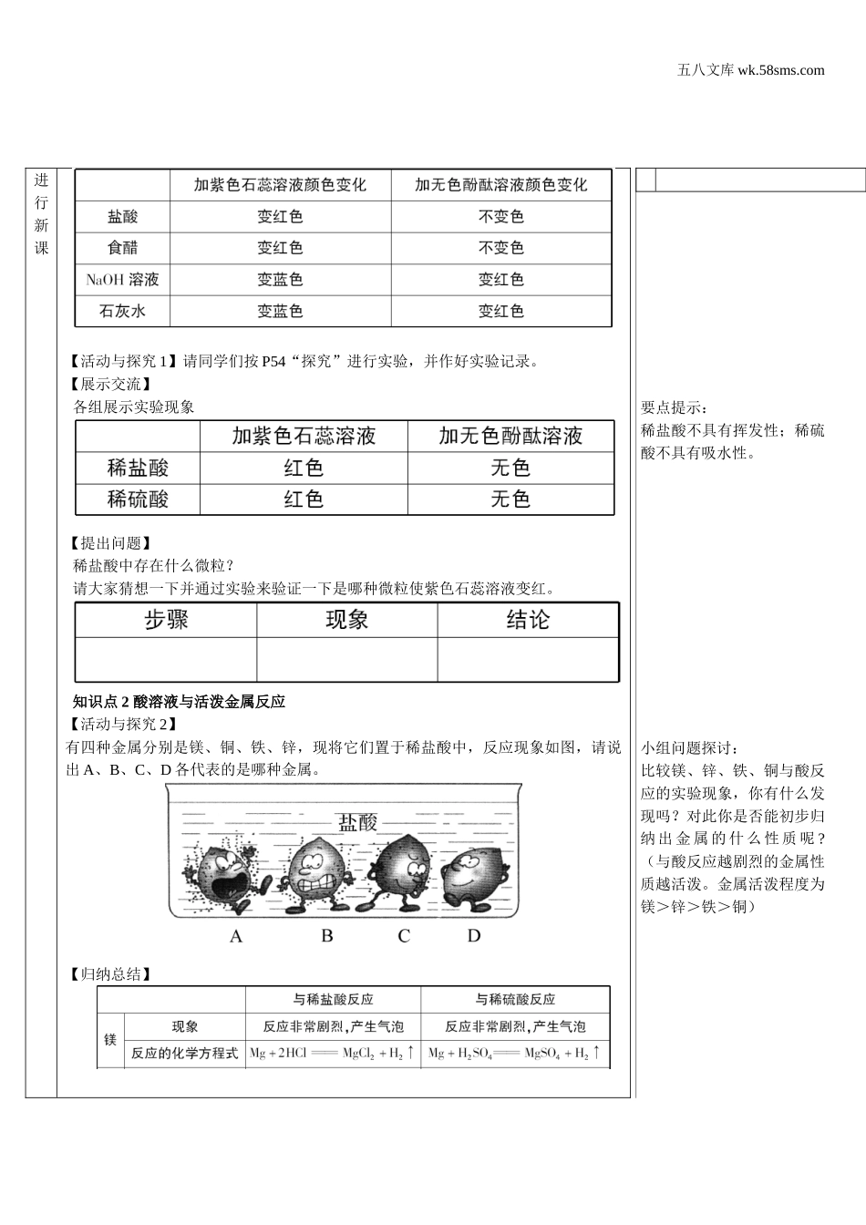 第2课时 稀酸的化学性质（导学案）_第2页