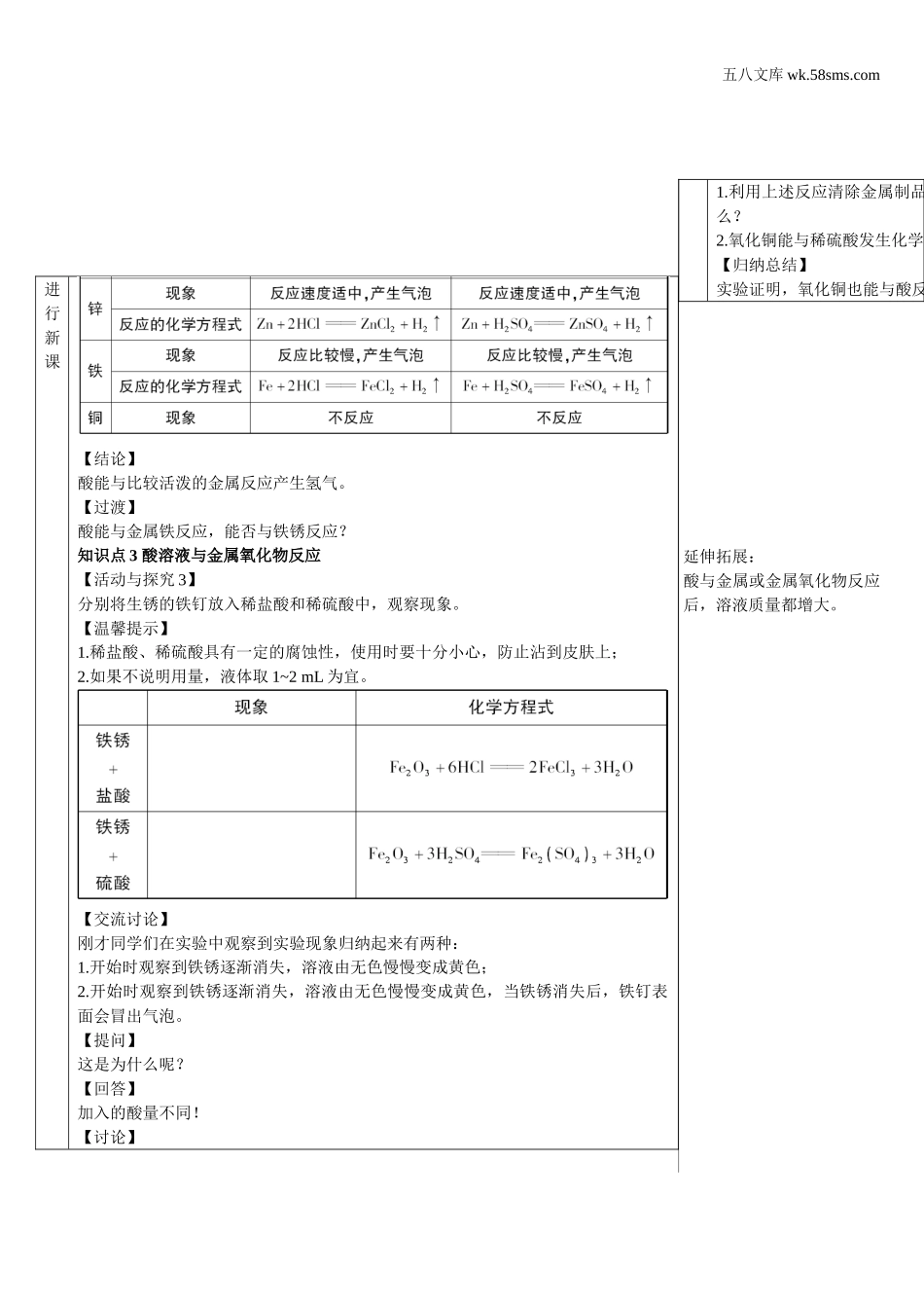 第2课时 稀酸的化学性质（导学案）_第3页