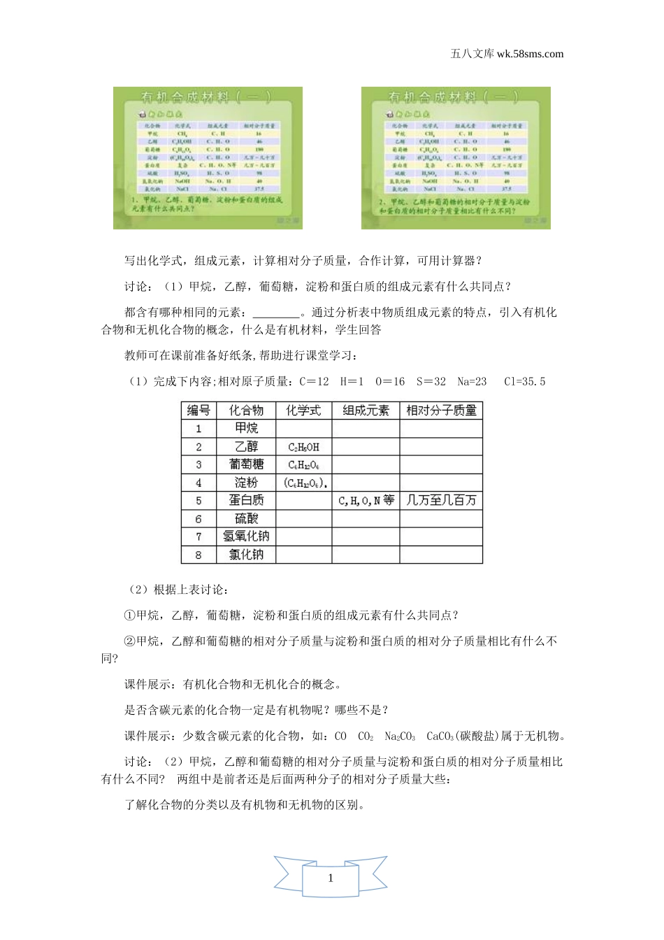 初中化学 第9章  现代生活与化学_6a0d_9化科学版 第9章  现代生活与化学_授课课件_9.2 化学合成材料_资料包_教案_9.2 化学合成材料（教学设计）_第2页