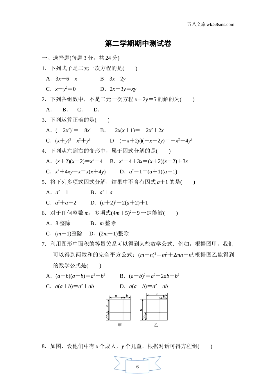 初中教学_数学_7数湘教版 点拨训练课件_点拨训练课件7数学湘教版 期中测试卷_b3f5_点拨训练课件7数学湘教版 期中测试卷_第二学期期中测试卷_第1页