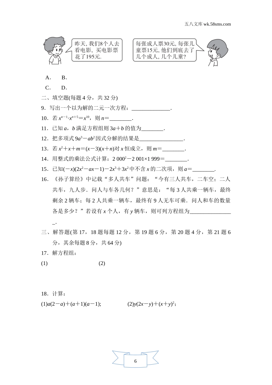 初中教学_数学_7数湘教版 点拨训练课件_点拨训练课件7数学湘教版 期中测试卷_b3f5_点拨训练课件7数学湘教版 期中测试卷_第二学期期中测试卷_第2页