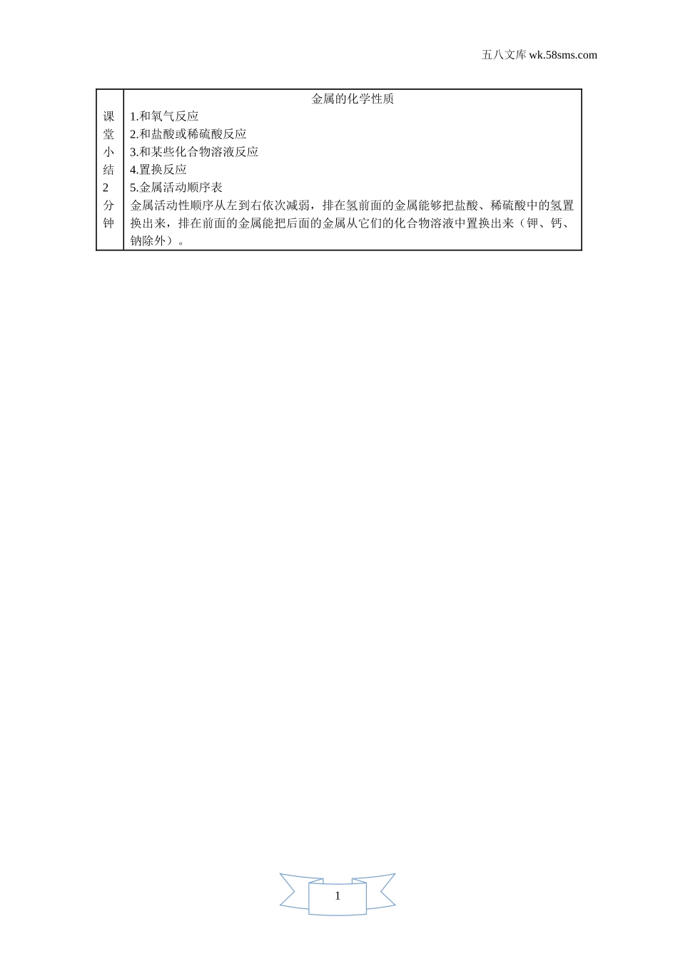 初中化学 第6章  金属_39e5_9化科学版 第6章  金属_授课课件_6.2.2 金属活动性顺序_资料包_教案、导学案、教学设计_第2课时 金属活动性顺序（教学设计）_第3页