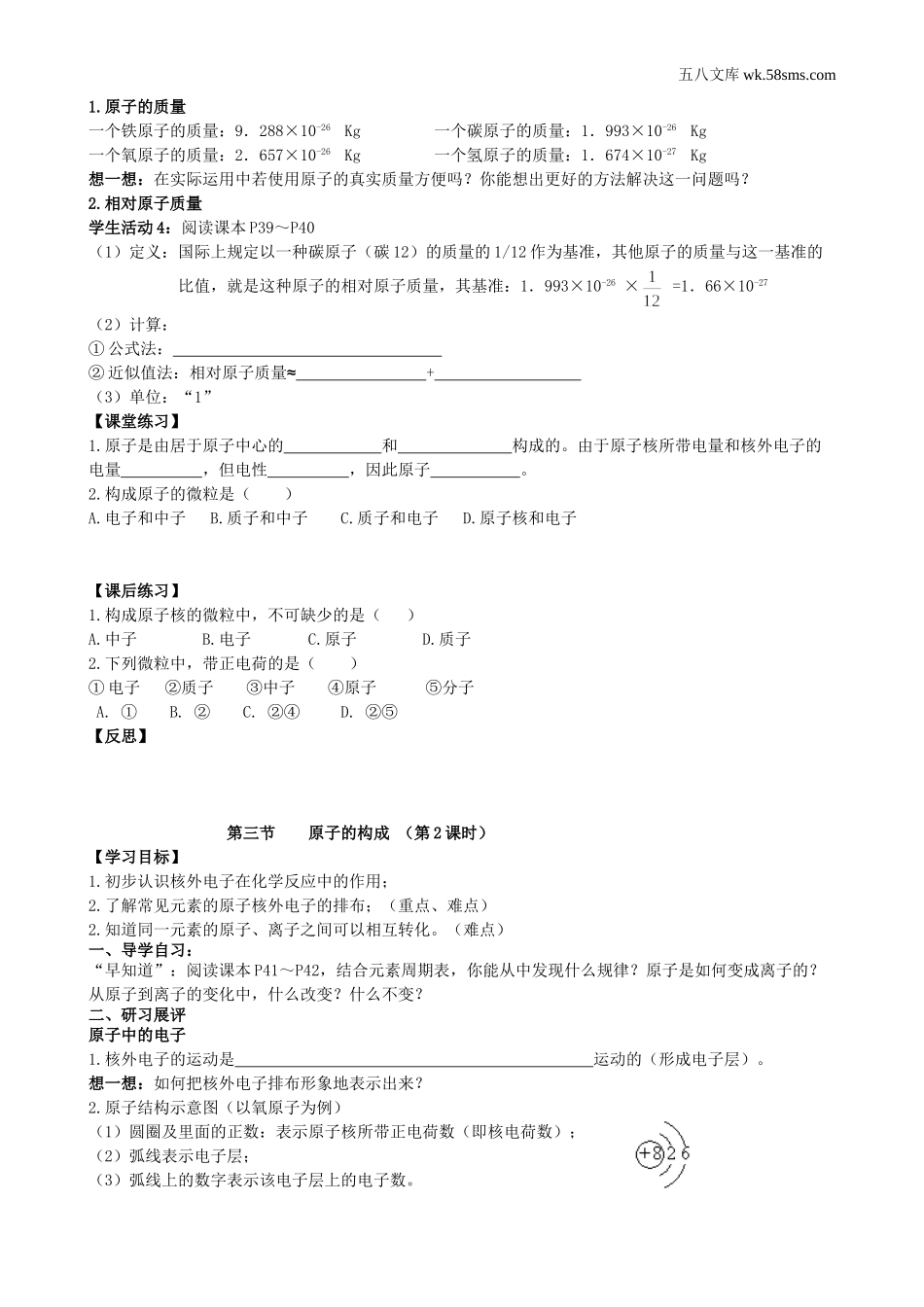 初中教学_初中化学九年级上册教学资源_学案_第二单元  探秘水世界_第三节   原子的构成_第2页