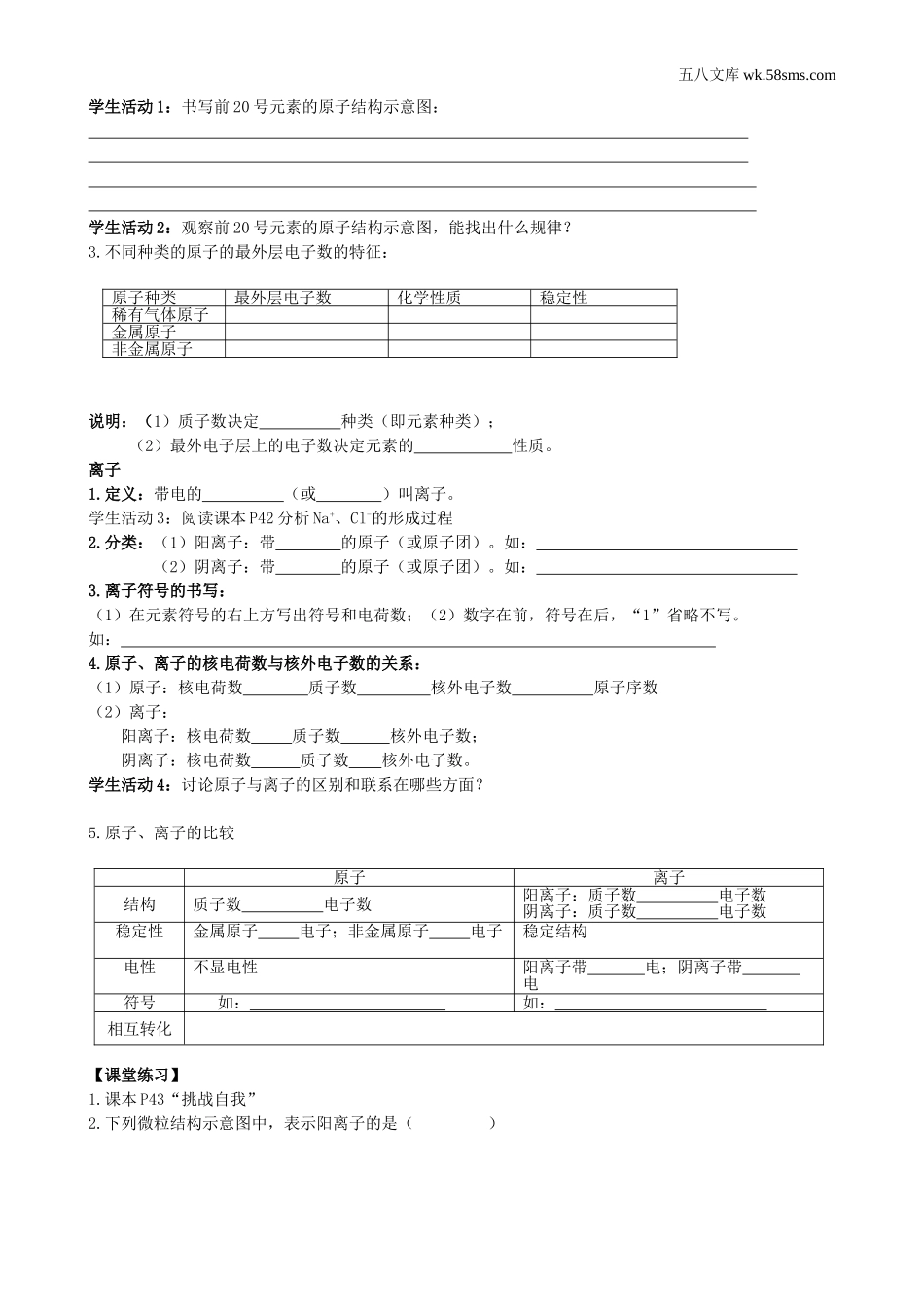 初中教学_初中化学九年级上册教学资源_学案_第二单元  探秘水世界_第三节   原子的构成_第3页