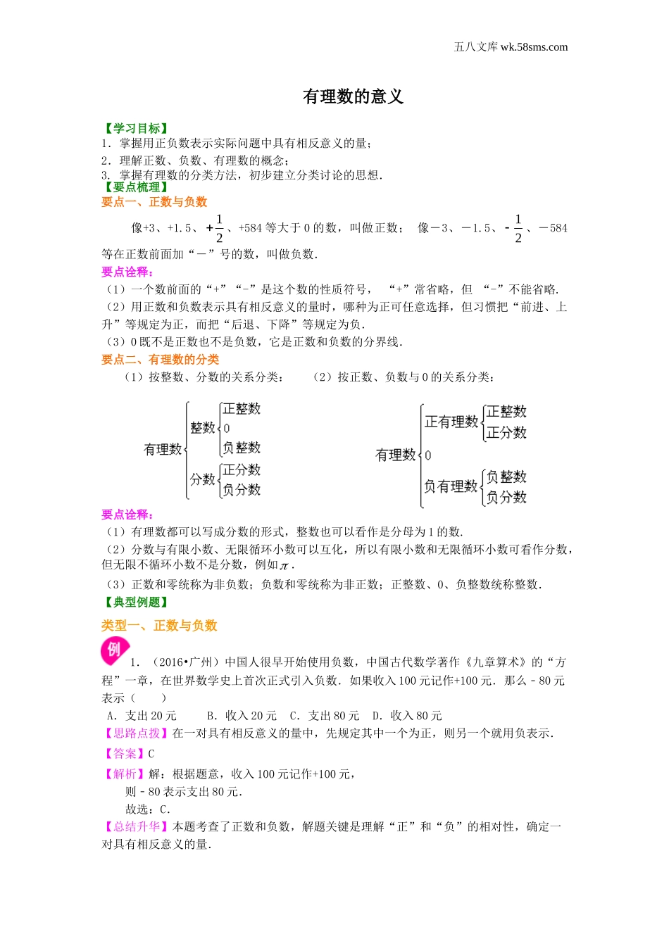 初一_数学_七上数学(通用练习题)_有理数的意义－知识讲解_第1页