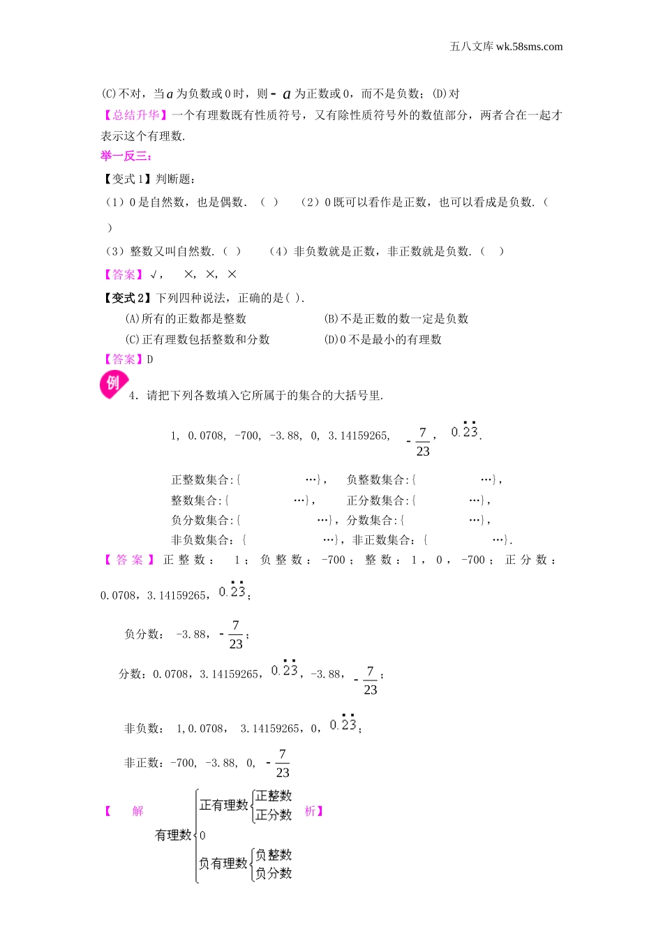 初一_数学_七上数学(通用练习题)_有理数的意义－知识讲解_第3页