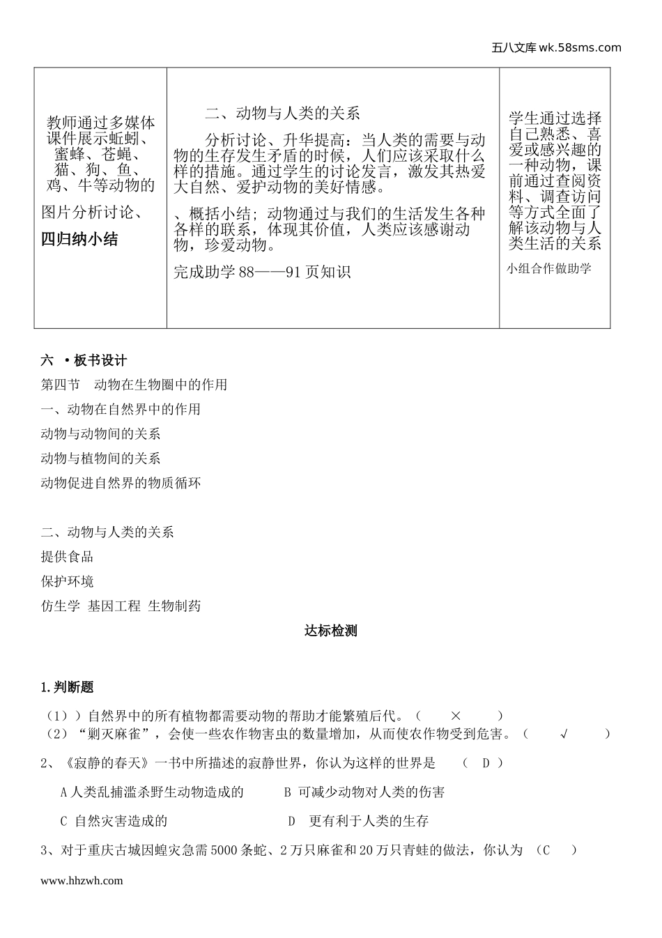 初中教学_生物_8年级生物RJ版上册（新教案）_第5单元  生物圈中的其他生物_第3章  动物在生物圈中的作用_第3页