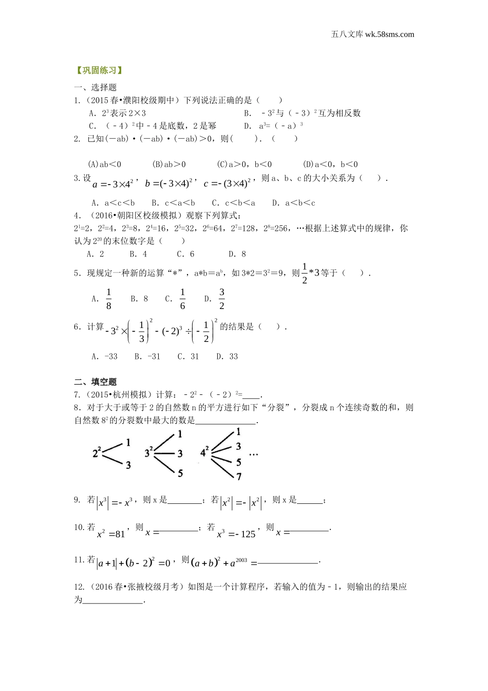 初一_数学_七上数学(通用练习题)_有理数的乘方及混合运算（提高）巩固练习_第1页