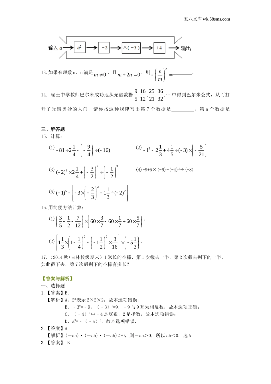 初一_数学_七上数学(通用练习题)_有理数的乘方及混合运算（提高）巩固练习_第2页