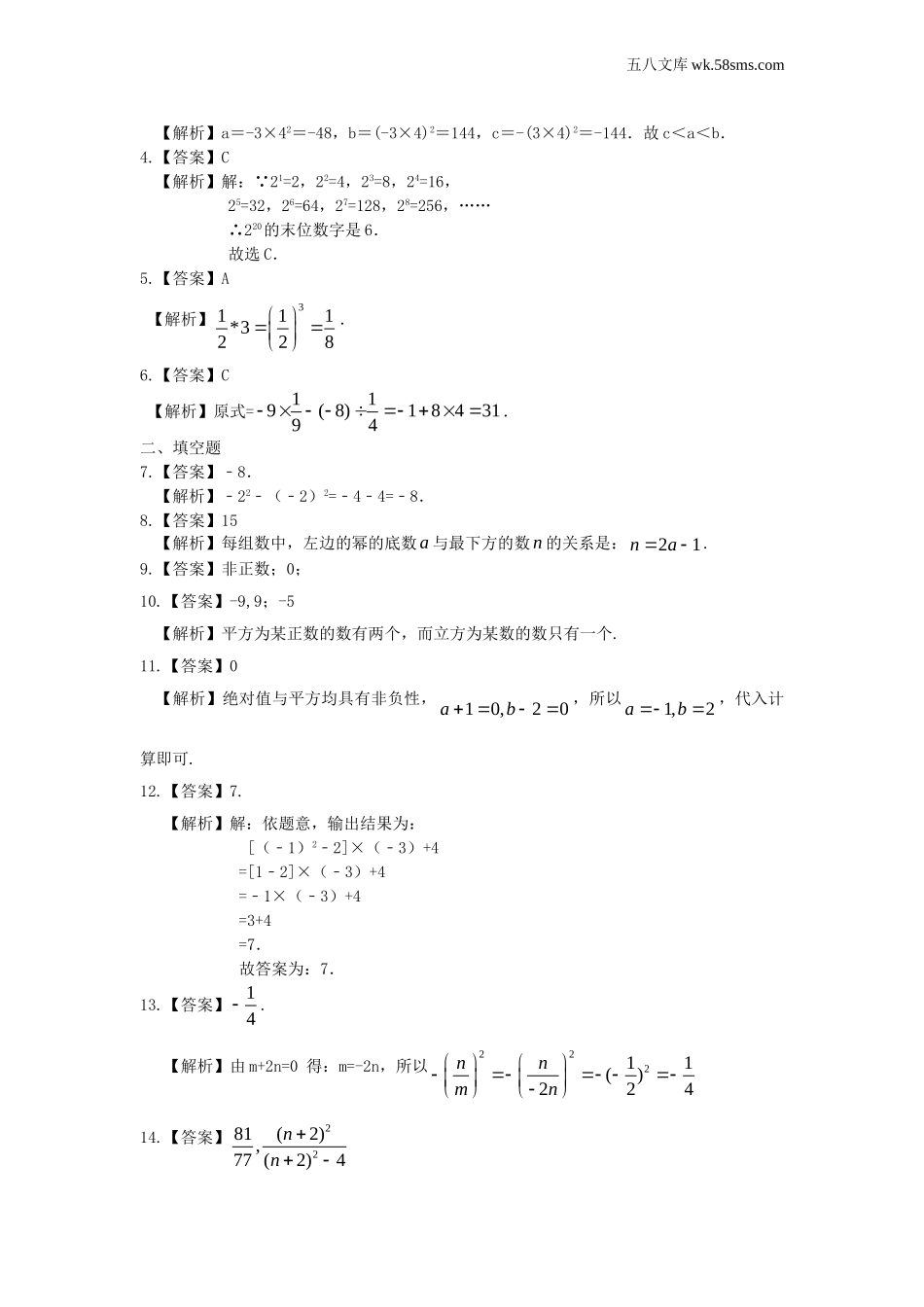 初一_数学_七上数学(通用练习题)_有理数的乘方及混合运算（提高）巩固练习_第3页