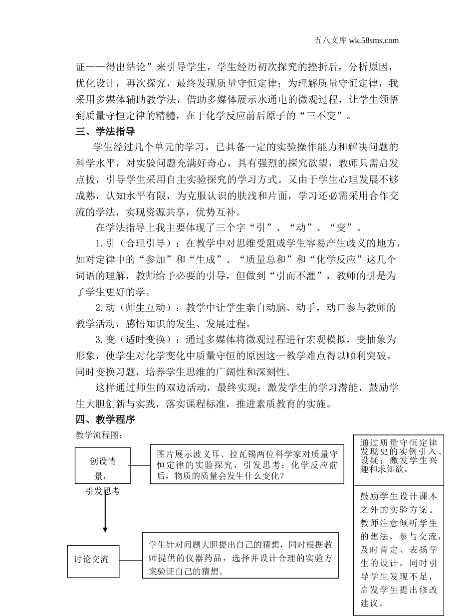 九年级化学上册（创业作业）_其他资源_公开课_第五单元 定量研究化学反应_说课稿_化学反应的表示说课稿_第2页