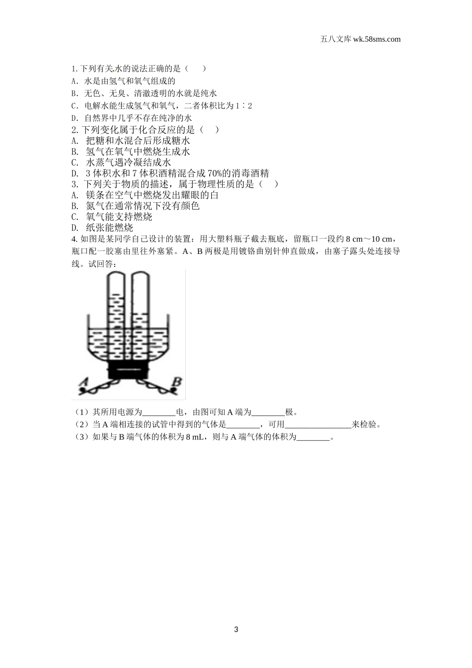 初中化学_第二单元_2.2水分子的变化_第3页