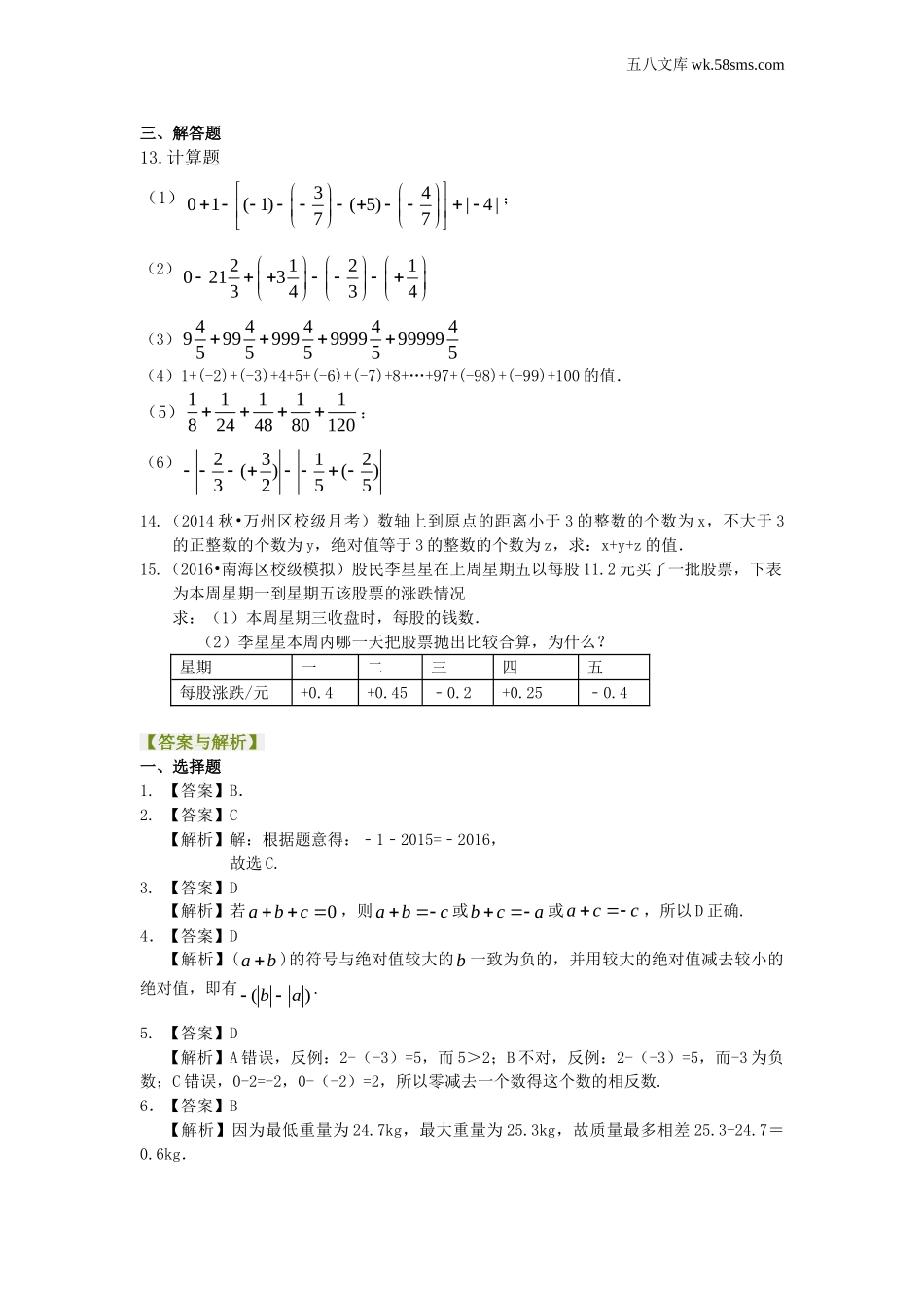 初一_数学_七上数学(通用练习题)_有理数的加减法（提高）巩固练习_第2页