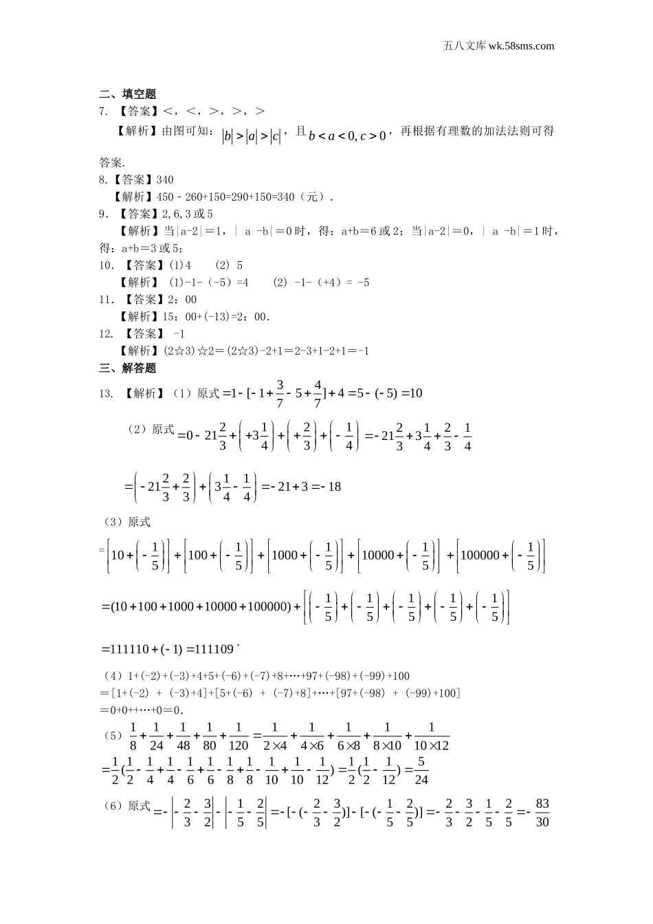 初一_数学_七上数学(通用练习题)_有理数的加减法（提高）巩固练习_第3页