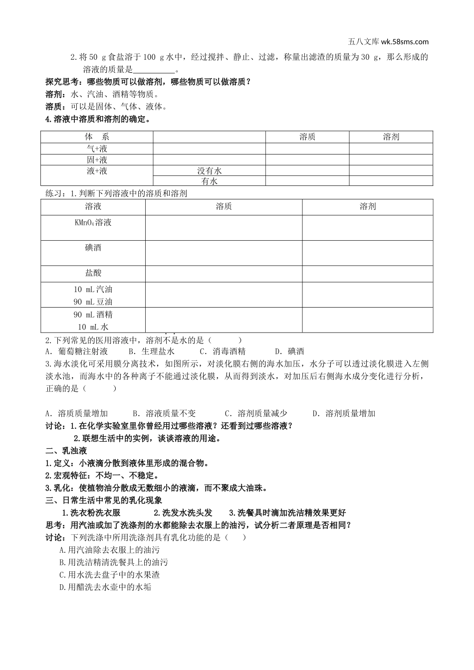 初中教学_初中化学九年级上册教学资源_教案_第三单元  溶液_第一节  溶液的形成_第2页