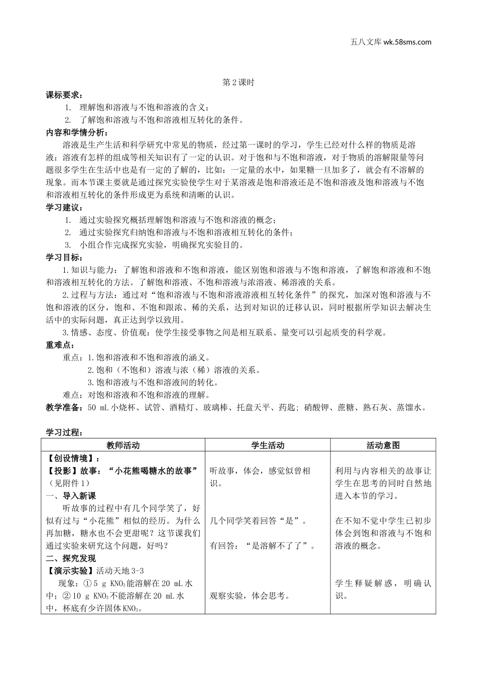 初中教学_初中化学九年级上册教学资源_教案_第三单元  溶液_第一节  溶液的形成_第3页