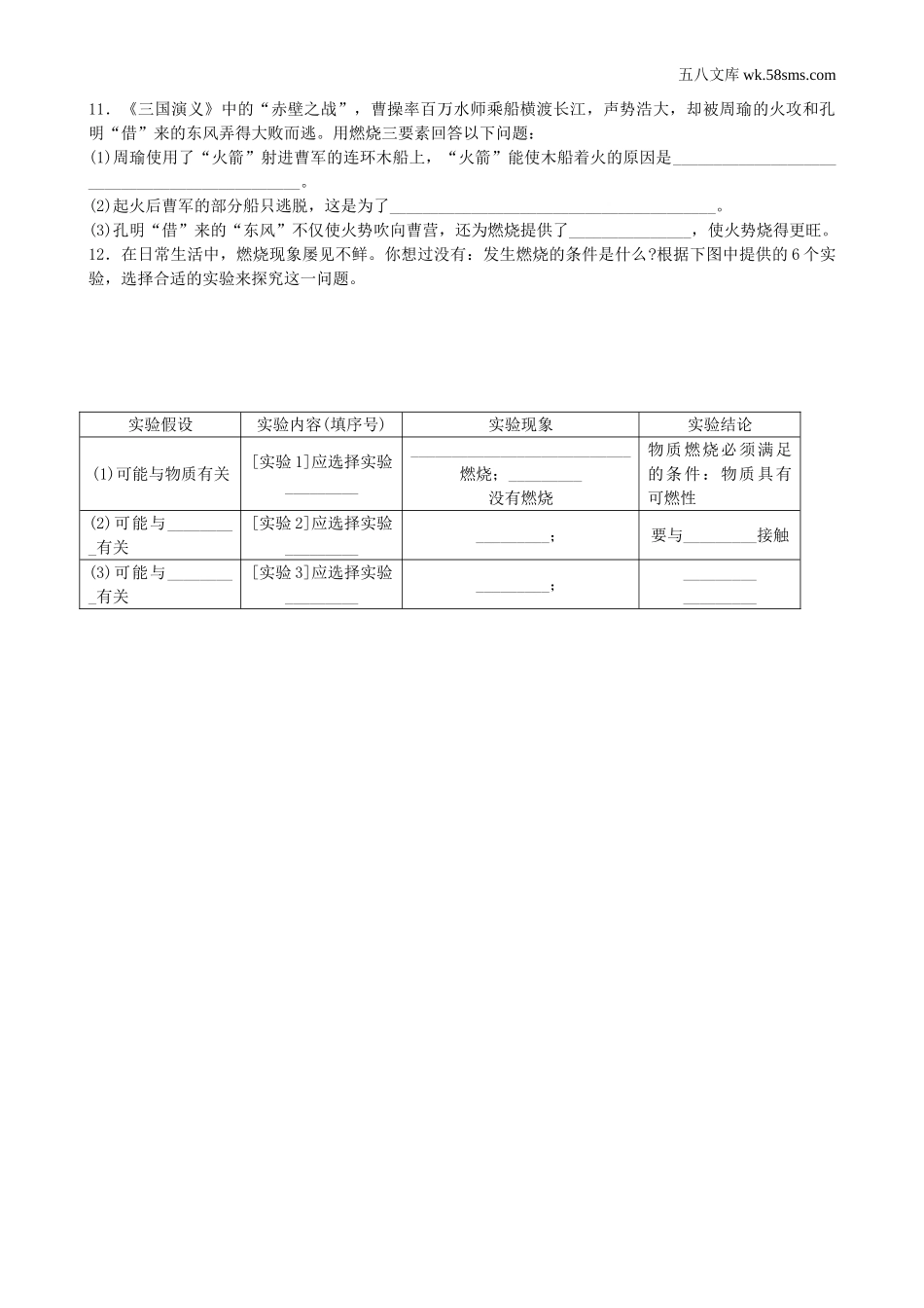 初中教学_初中化学九年级上册教学资源_课时训练_第五单元  定量研究化学反应_到实验室去：探究燃烧的条件_第2页