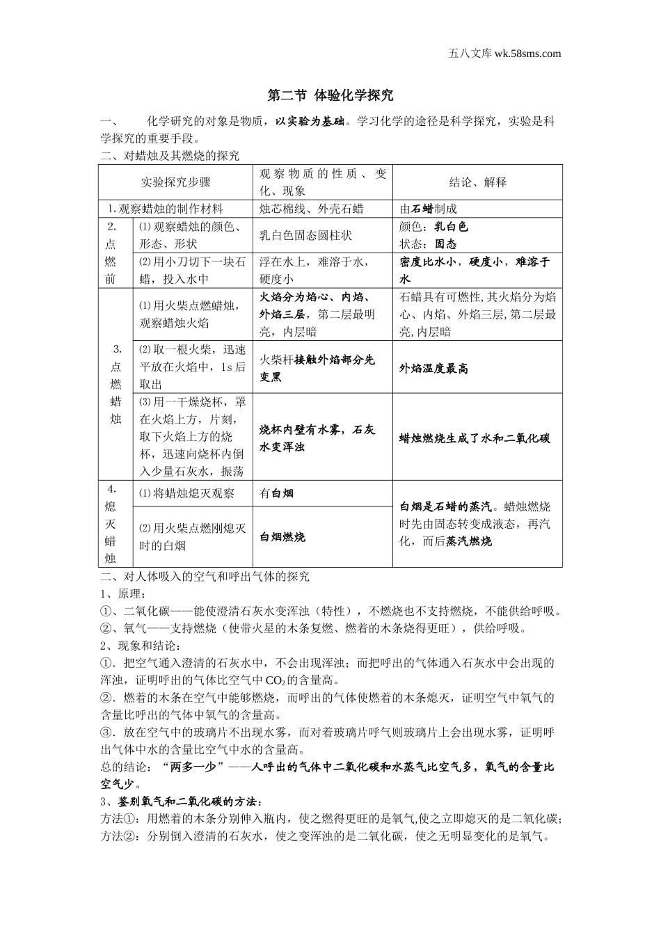 初中教学_初中化学_89年级化学教学资料_九化上-教学资源_第一单元 步入化学殿堂_辅教资料_知识归纳_第一单元  步入化学殿堂_第2页