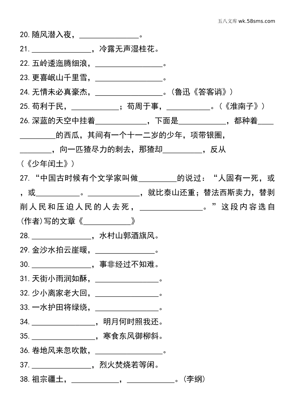 初一_语文_六年级小升初语文积累运用总复习卷_第2页