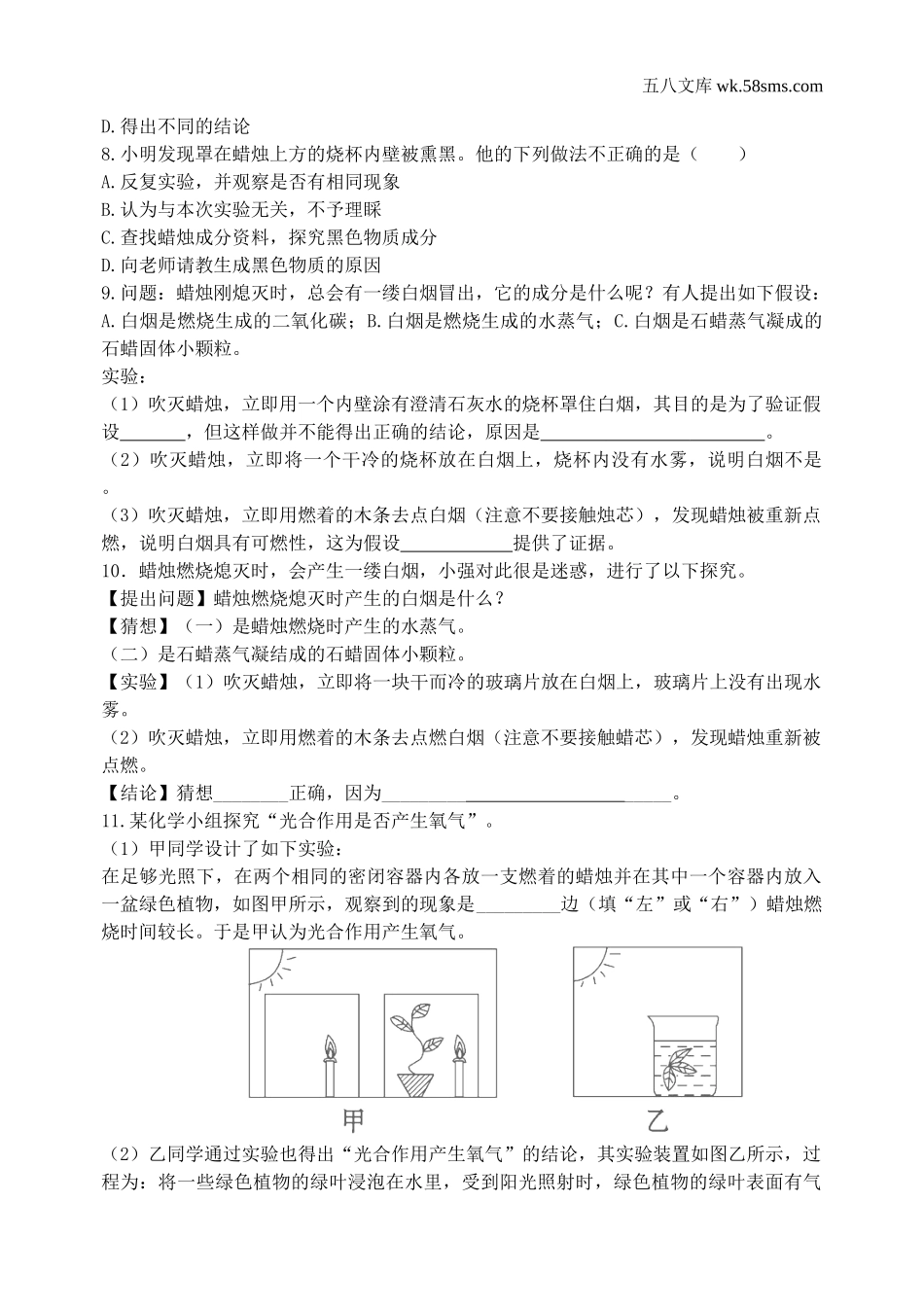 初中教学_初中化学九年级上册教学资源_课时训练_第一单元 步入化学殿堂_第二节  体验化学探究第2课时_第2页