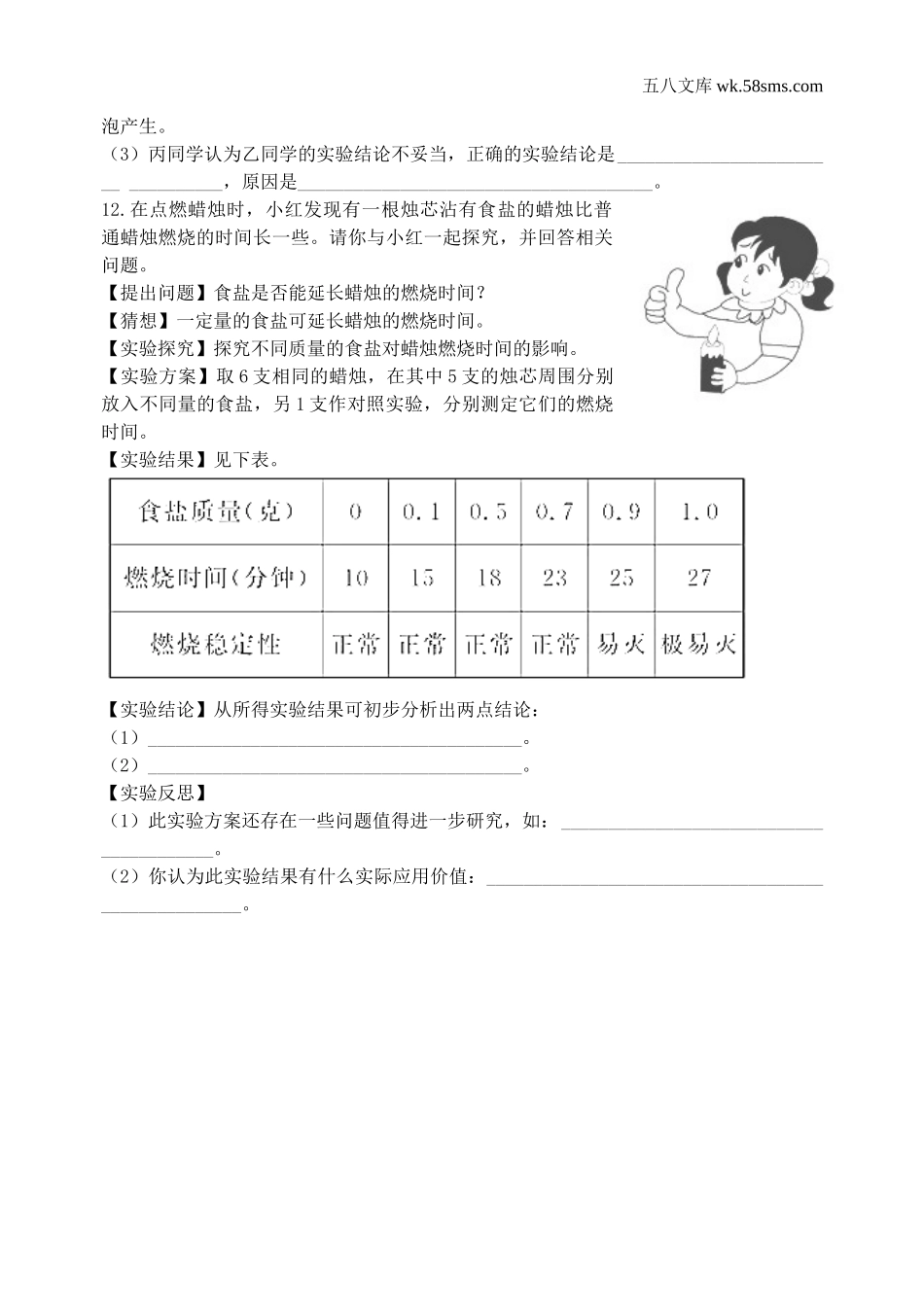 初中教学_初中化学九年级上册教学资源_课时训练_第一单元 步入化学殿堂_第二节  体验化学探究第2课时_第3页