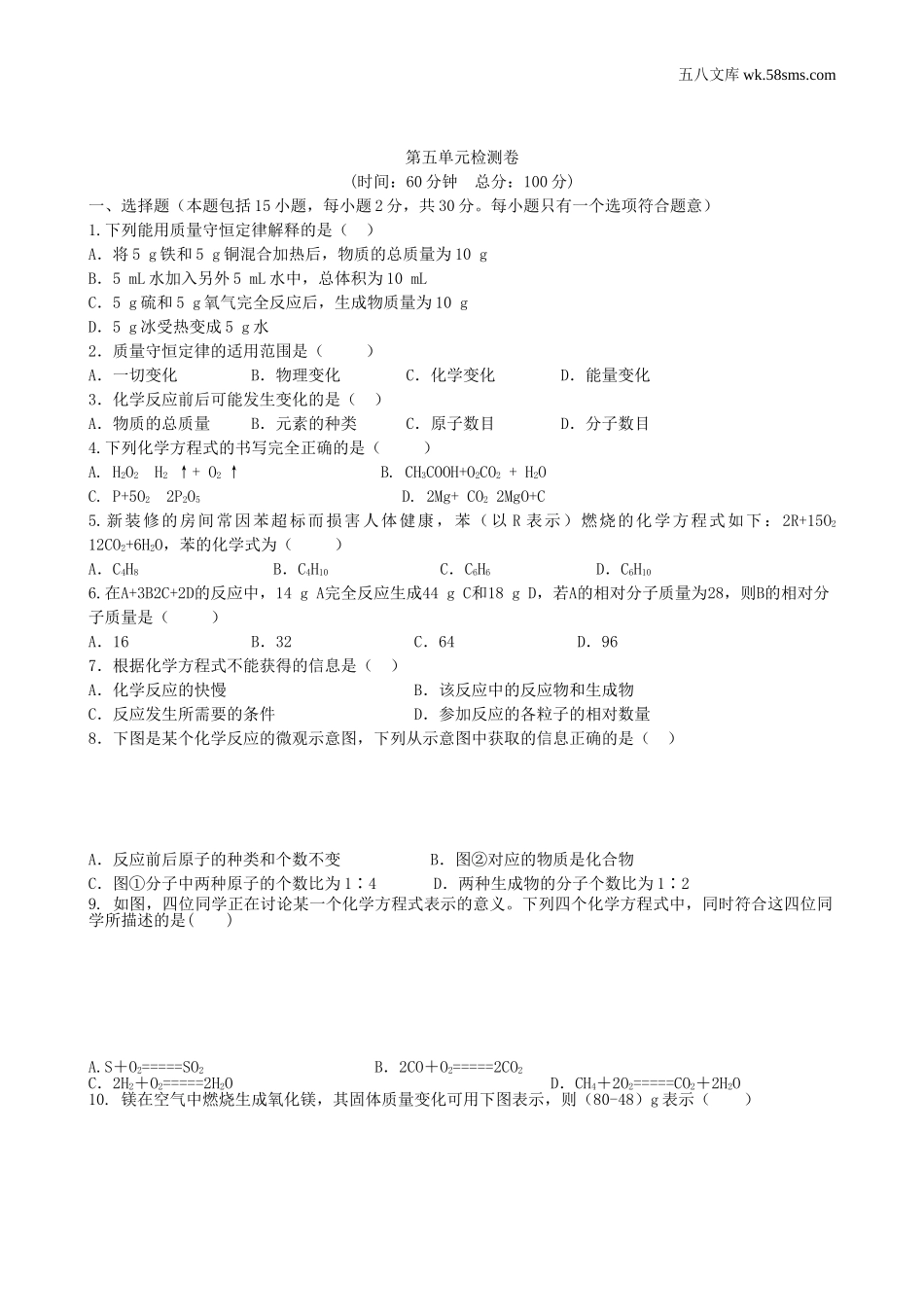 初中教学_初中化学九年级上册教学资源_单元检测卷_第五单元检测卷_第1页