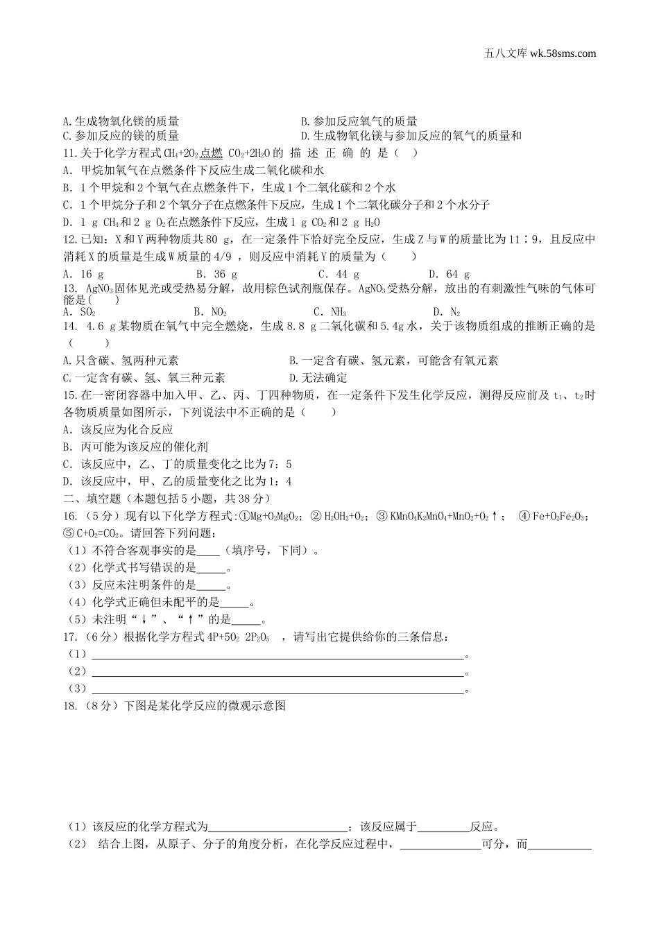 初中教学_初中化学九年级上册教学资源_单元检测卷_第五单元检测卷_第2页