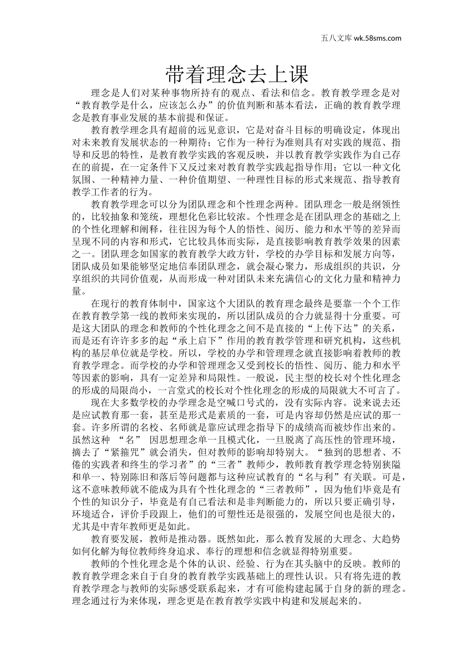 教师助手【常用表、评语】_教育指南（学生、家长、教师）_教师启示_带着理念去上课_第1页