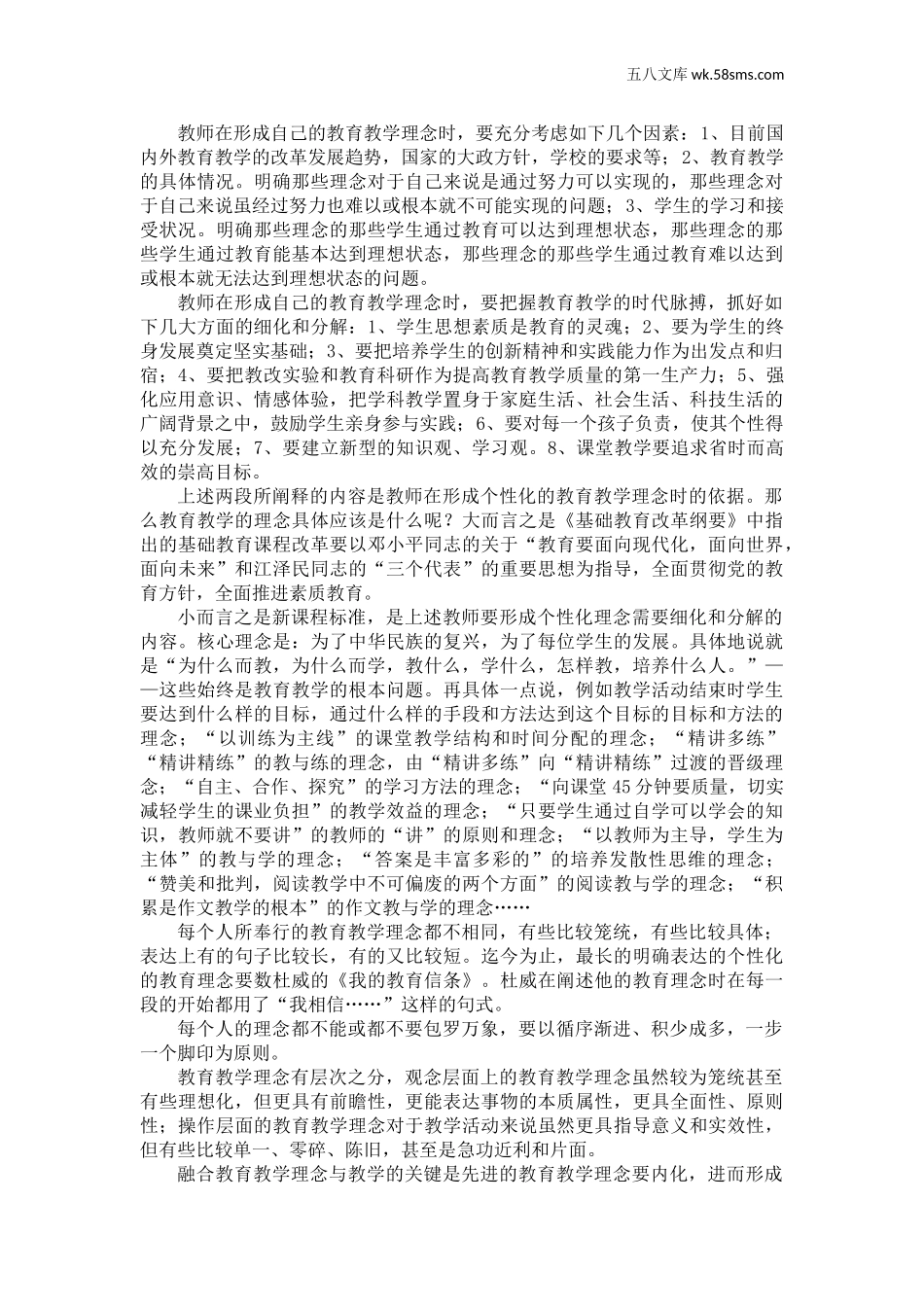 教师助手【常用表、评语】_教育指南（学生、家长、教师）_教师启示_带着理念去上课_第2页