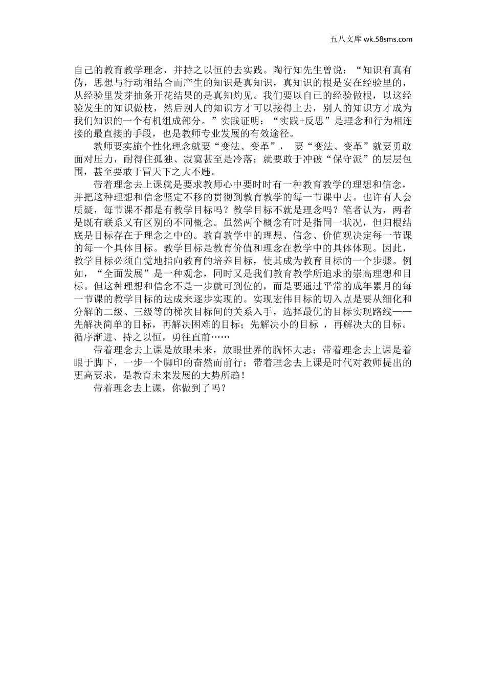 教师助手【常用表、评语】_教育指南（学生、家长、教师）_教师启示_带着理念去上课_第3页