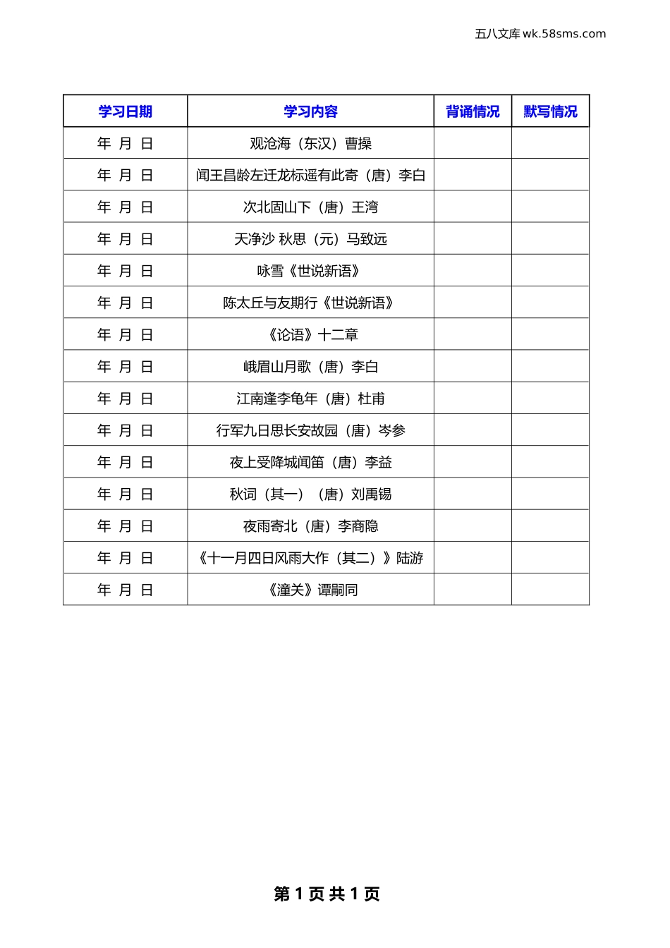 初一_语文_第一单元知识点、月考试卷_七上第一次月考复习资料_七上语文暑假必背内容清单_第1页