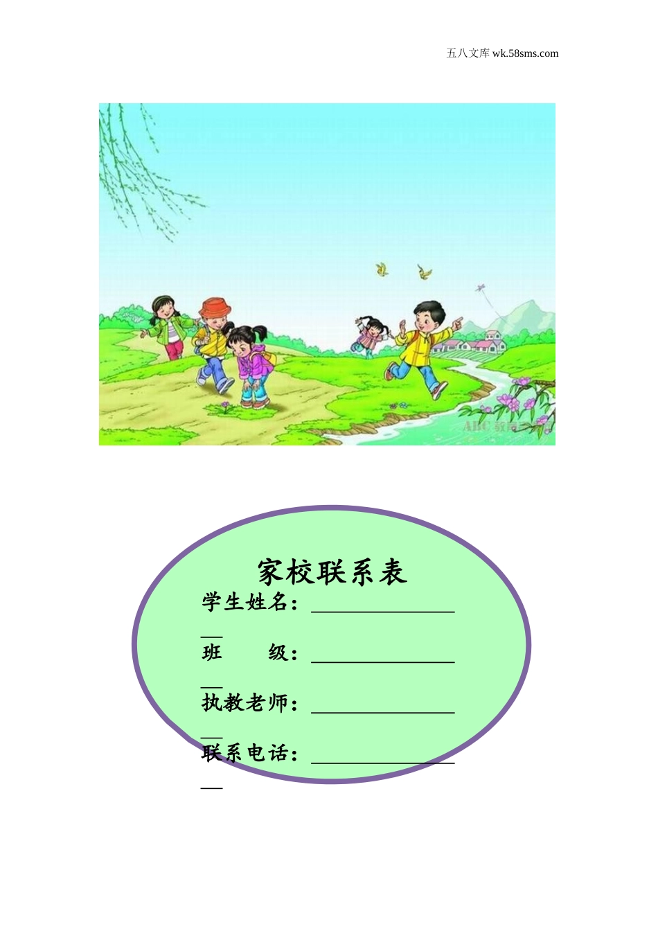 教师常用表格_家校联系本_家校联系本6_第1页