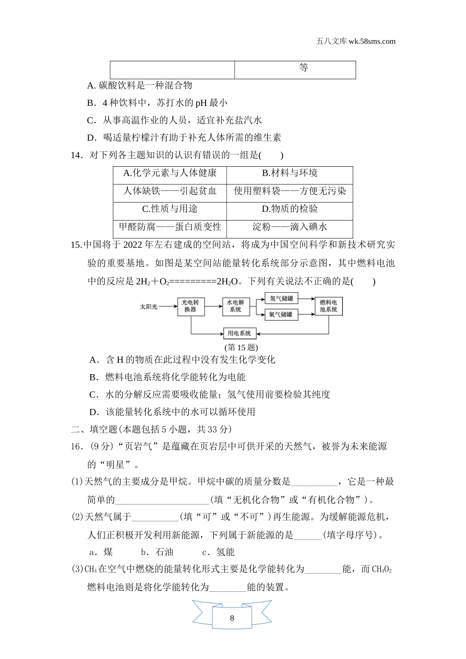 初中化学 第九章 现代生活与化学_0475_：9化KX版 第九章 现代生活与化学_测试卷_第九单元达标测试卷_第3页