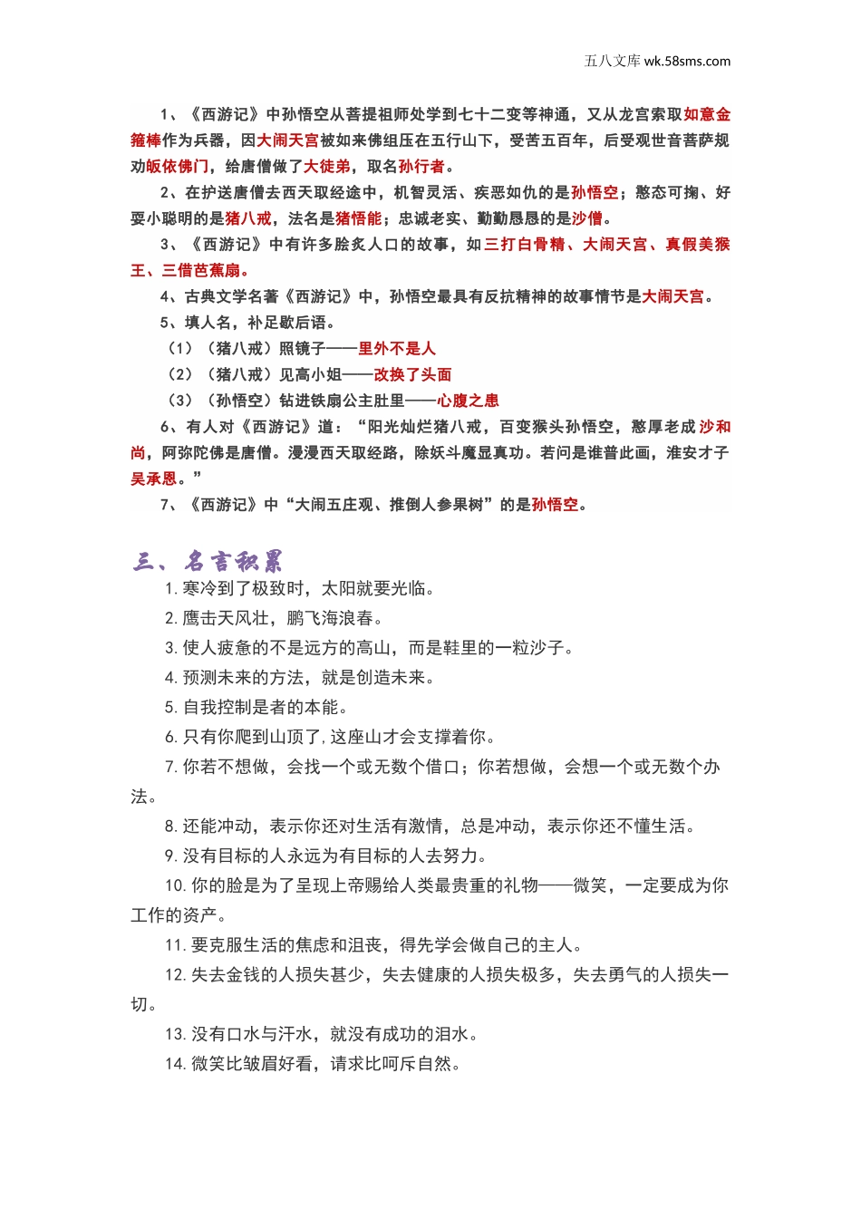 初一_语文_朝花夕拾、四大名著_四大名著考点衔接，背完直接套用，太爽了_第3页