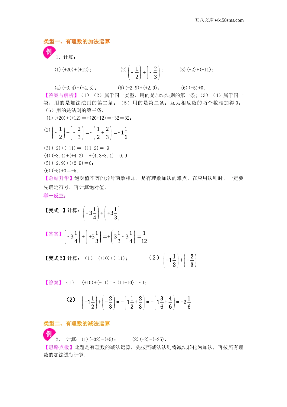 初一_数学_七上数学(通用练习题)_有理数的加减法（基础）知识讲解_第2页