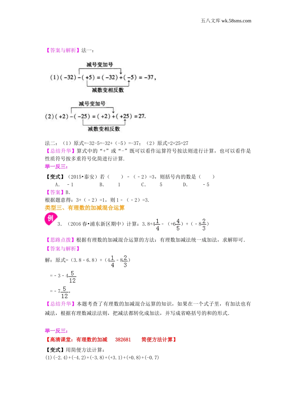 初一_数学_七上数学(通用练习题)_有理数的加减法（基础）知识讲解_第3页