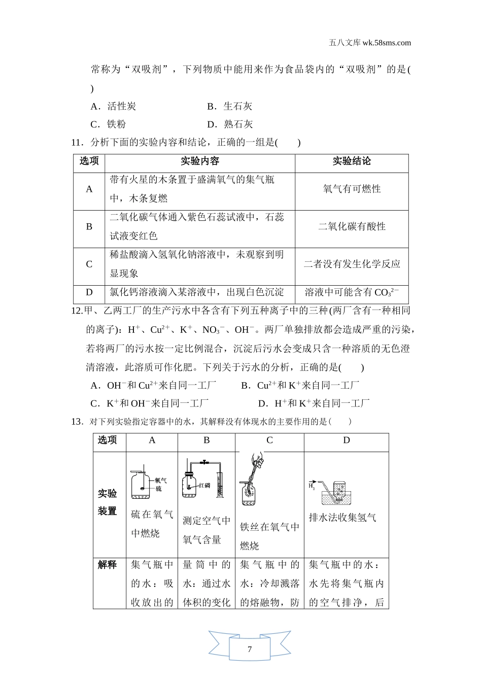 初中化学 期末测试卷_6449_：9化KX版 期末测试卷_综合能力测试卷（一）_第3页