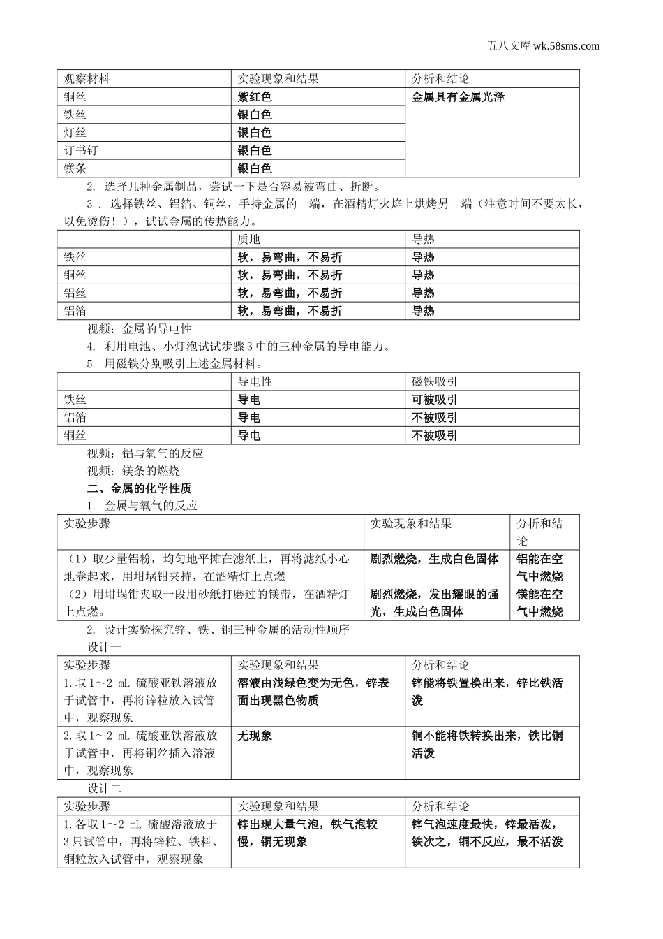 教案_教案2_第九单元    金属_到实验室去：探究金属的性质_第3页