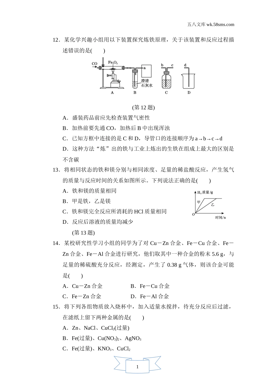 初中化学 第六章 金属_9397_第六章 金属_测试卷_第六单元达标测试卷_第3页